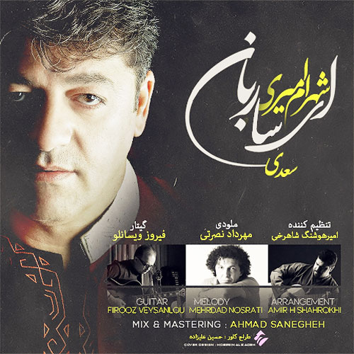 دانلود آهنگ ای ساربان دانلود آهنگ ای ساربان